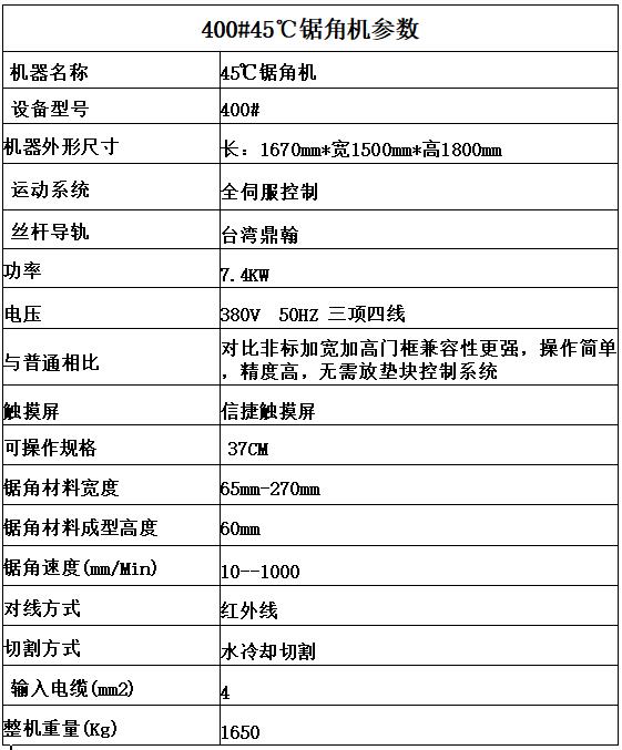 45度數控門框鋸角機